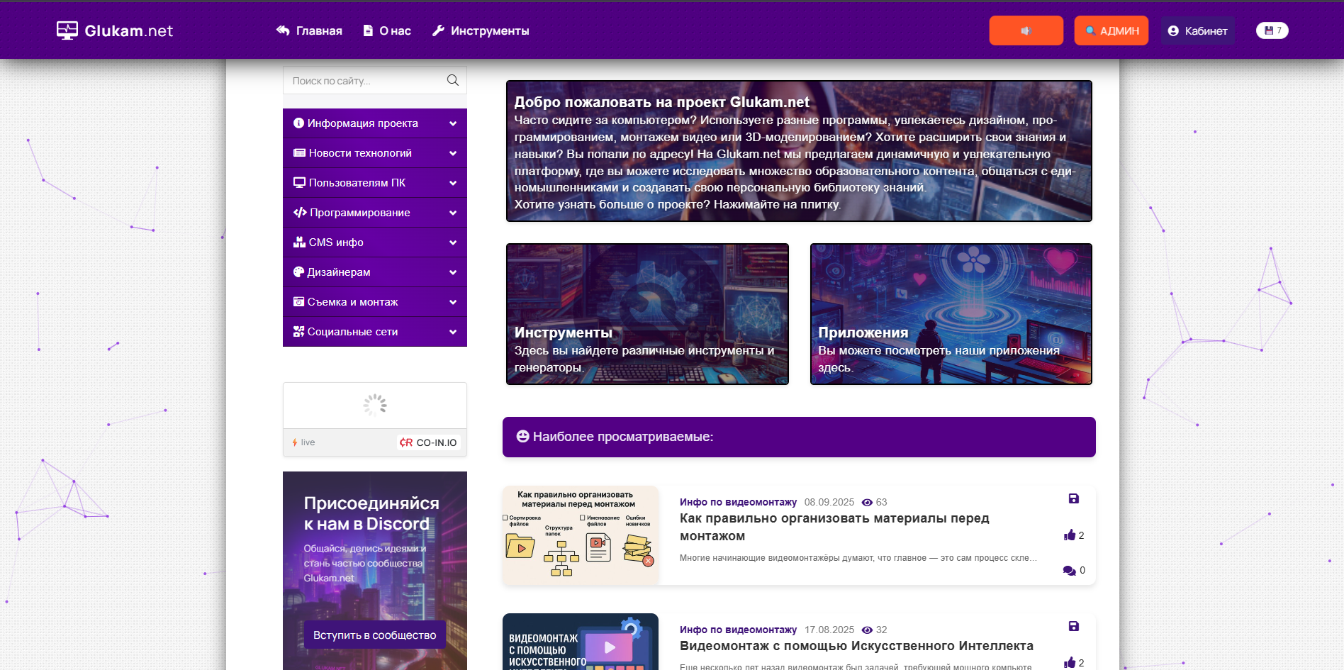 Glukam.net — screenshot 1